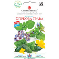 Насіння Огіркова трава "Бораго" 50 шт СМ