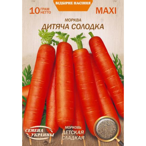 Купити Насіння Maxi Морква Дитяча Солодка (10Г) в Києві