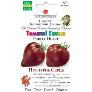 Семена Томат Гном Пурпурное Сердце 10 шт СМ