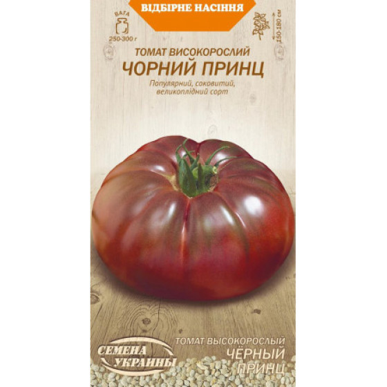 Купити Насіння Томат Чорний Принц (0,1Г) в Києві