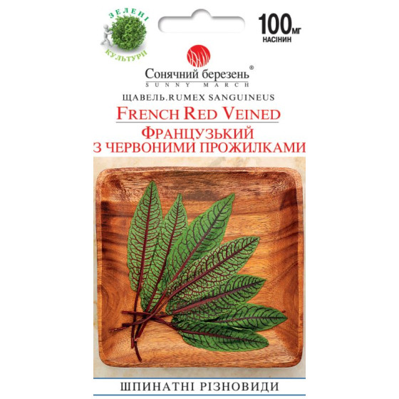 Купити Насіння Щавель Французський з червоними прожилк.0,1 г СМ в Києві